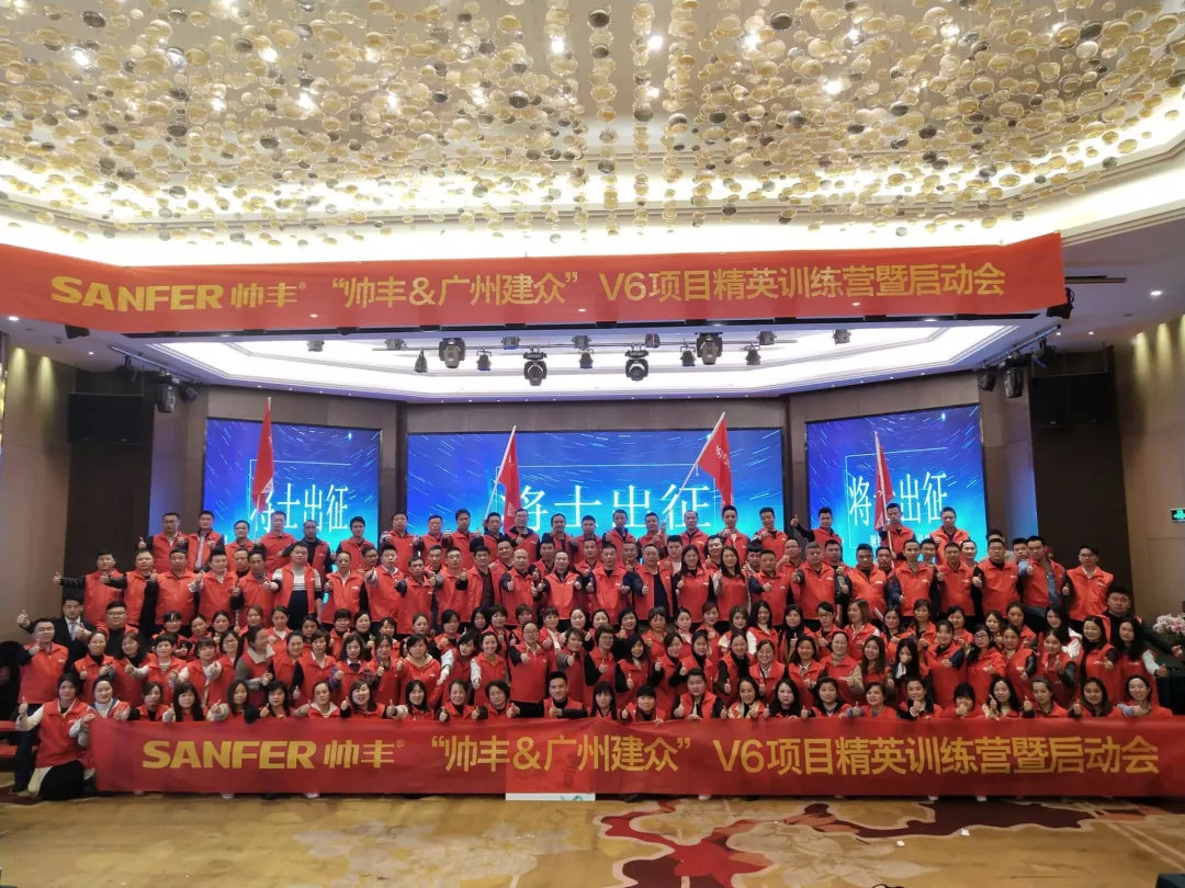 讓優(yōu)秀成為一種習慣——帥豐V6項目精英訓練營暨啟動會圓滿落幕！