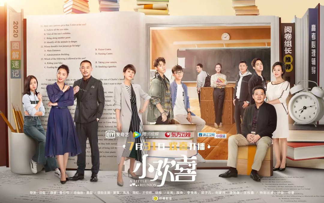 《小歡喜》開啟倒計時，帥豐熒屏秀即將開始！