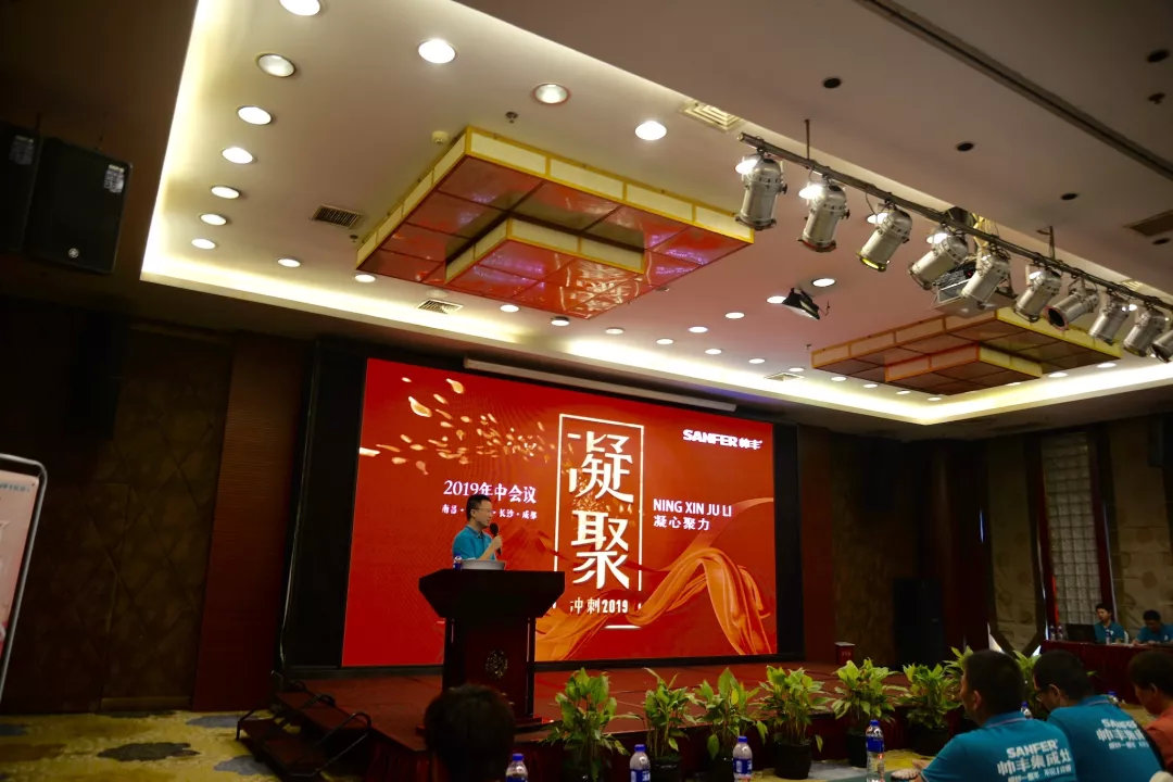 帥豐經(jīng)銷商年中會議圓滿落幕，下半年繼續(xù)沖沖沖！