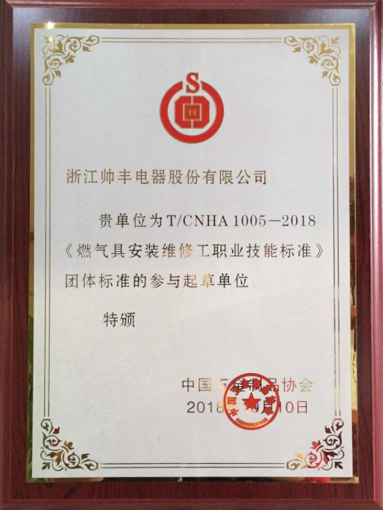 同行執(zhí)行標(biāo)準(zhǔn)，我們制定標(biāo)準(zhǔn)！帥豐再度參與行業(yè)團(tuán)體標(biāo)準(zhǔn)起草