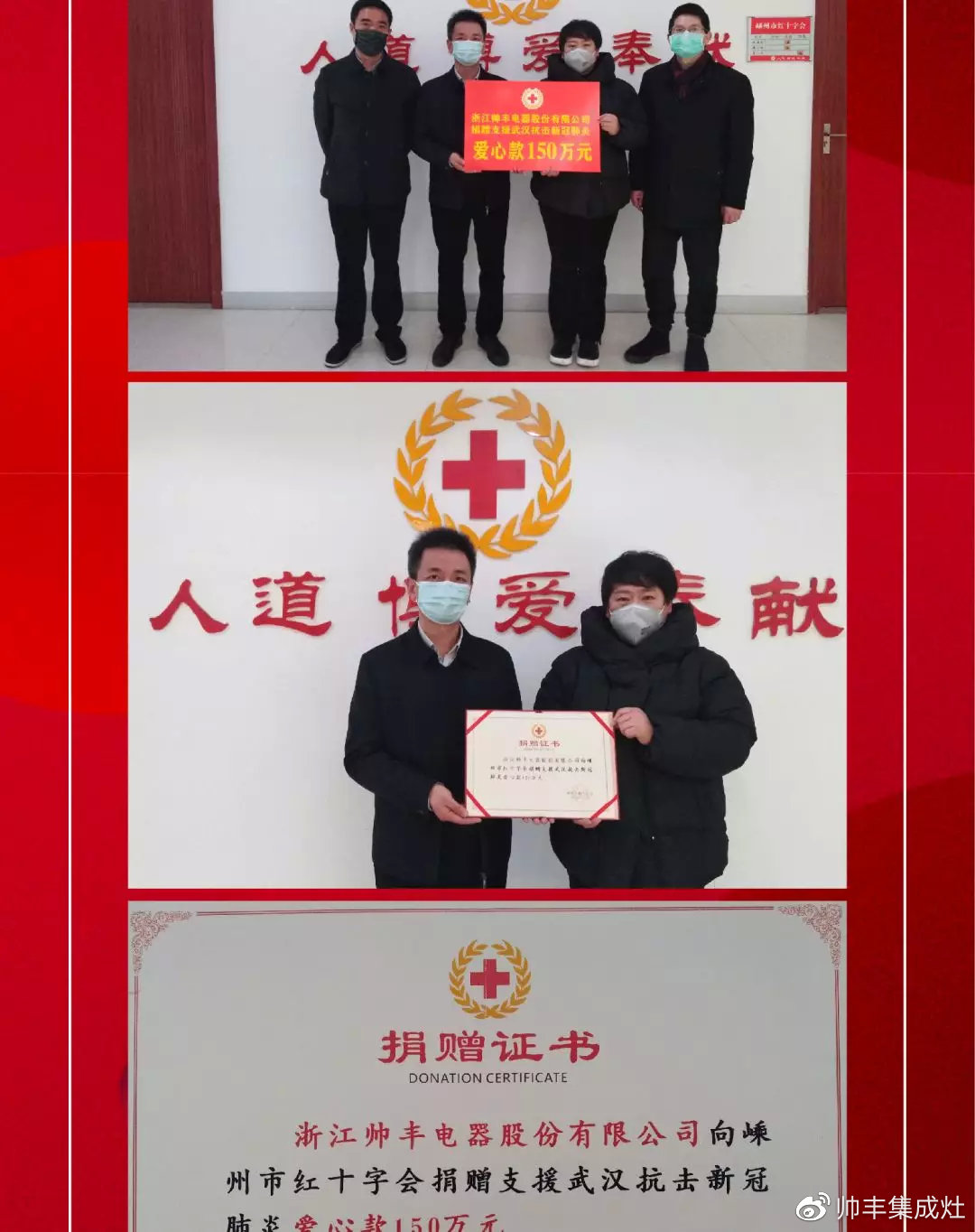 為愛發(fā)聲 | 全力馳援，帥豐捐助160萬