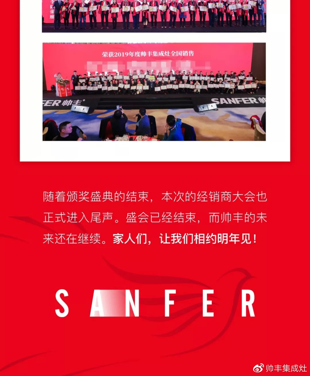 帥領(lǐng)眾心·豐與同行 | 帥豐2019全國經(jīng)銷商大會(huì)精彩回顧