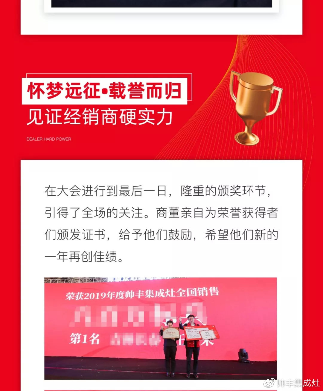 帥領(lǐng)眾心·豐與同行 | 帥豐2019全國經(jīng)銷商大會(huì)精彩回顧