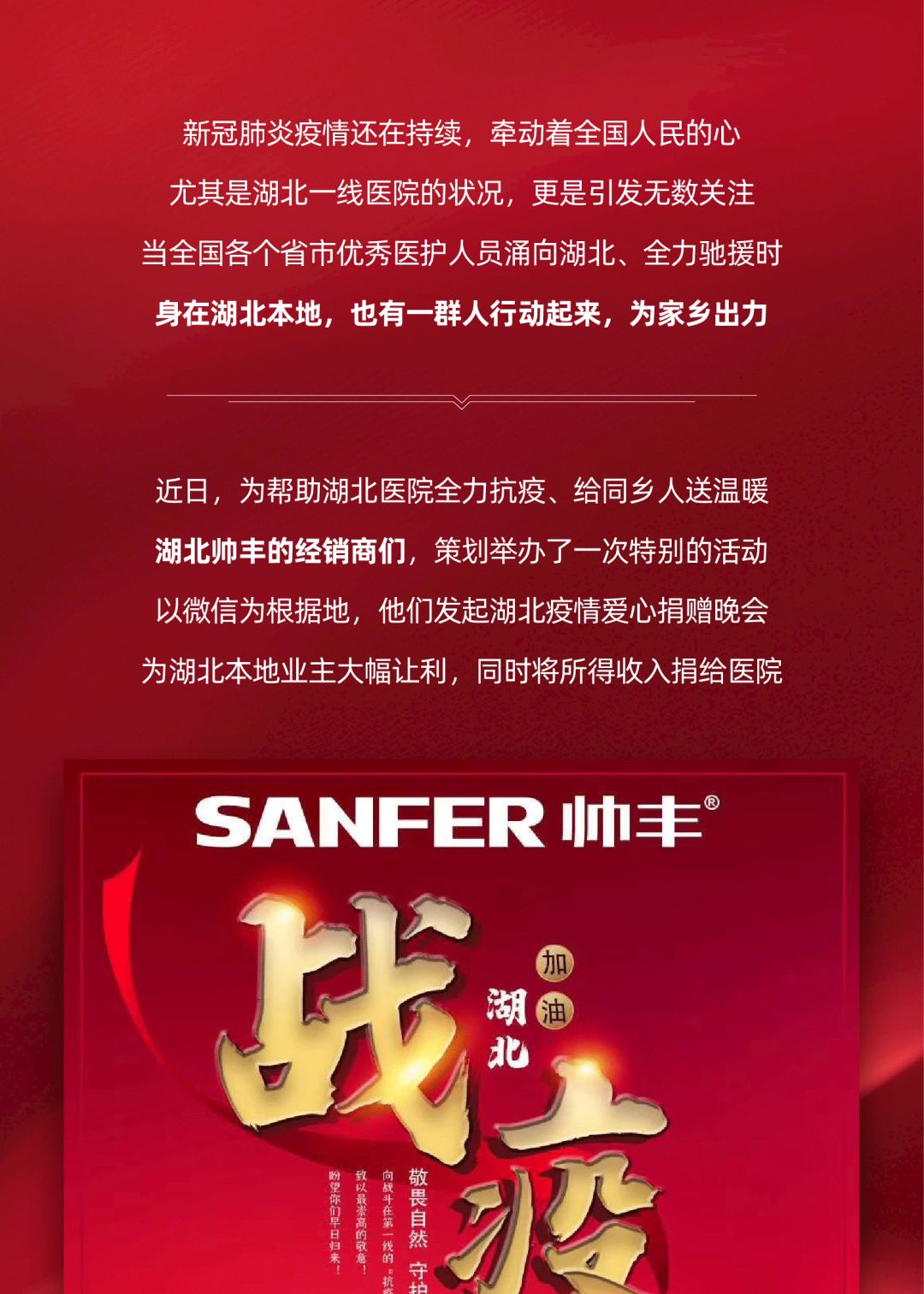 湖北經(jīng)銷商在行動，聯(lián)手業(yè)主為家鄉(xiāng)獻愛心