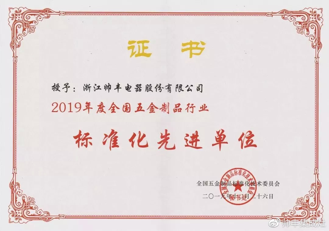 兩大產(chǎn)品入選標(biāo)準(zhǔn)示范產(chǎn)品，帥豐真的厲害了