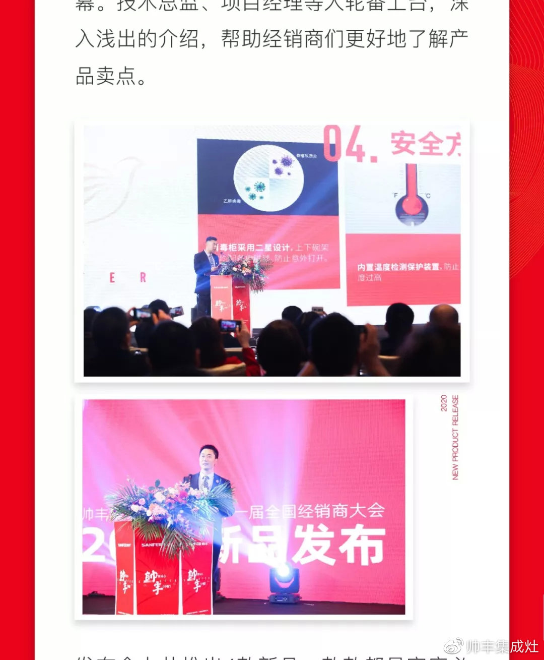 帥領(lǐng)眾心·豐與同行 | 帥豐2019全國經(jīng)銷商大會(huì)精彩回顧