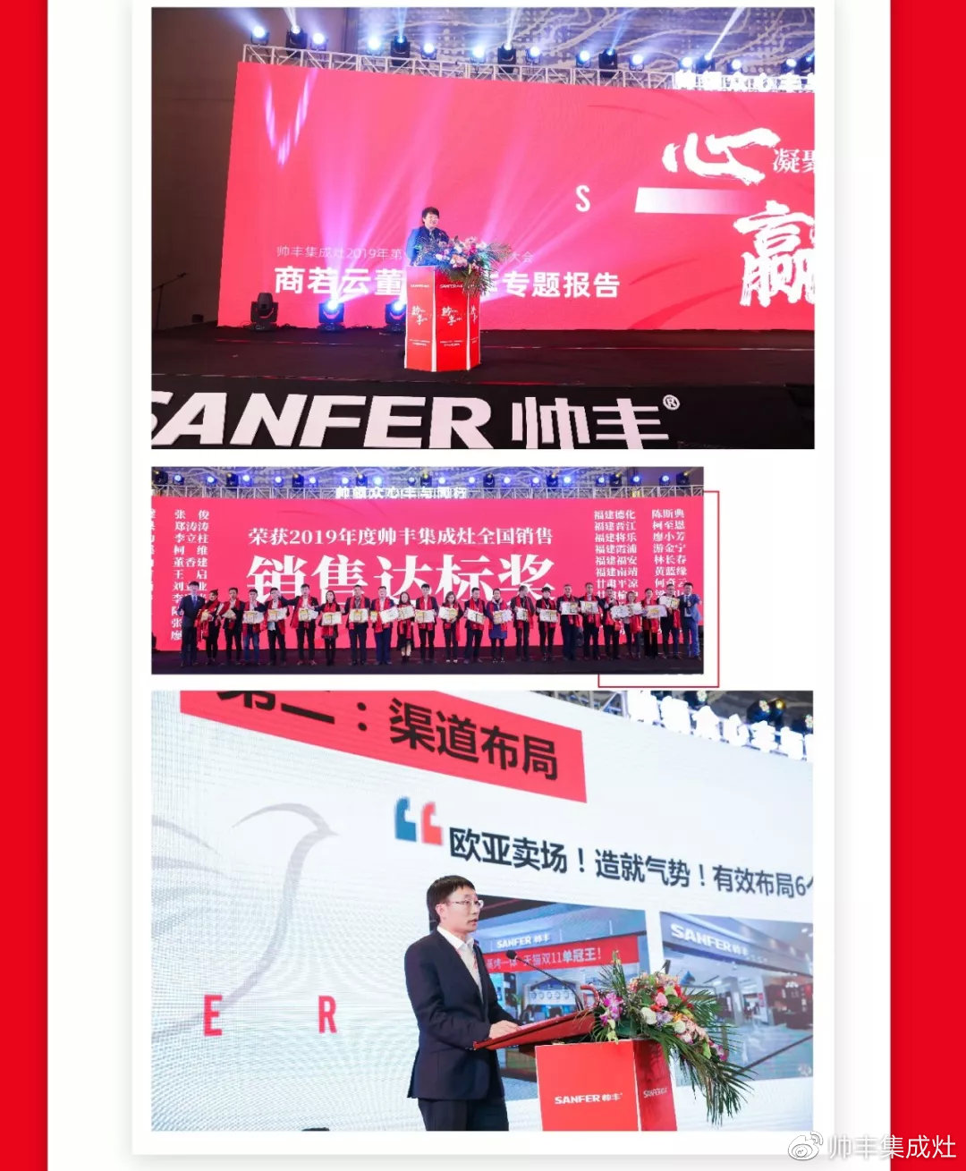 帥領(lǐng)眾心·豐與同行 | 帥豐2019全國經(jīng)銷商大會(huì)精彩回顧