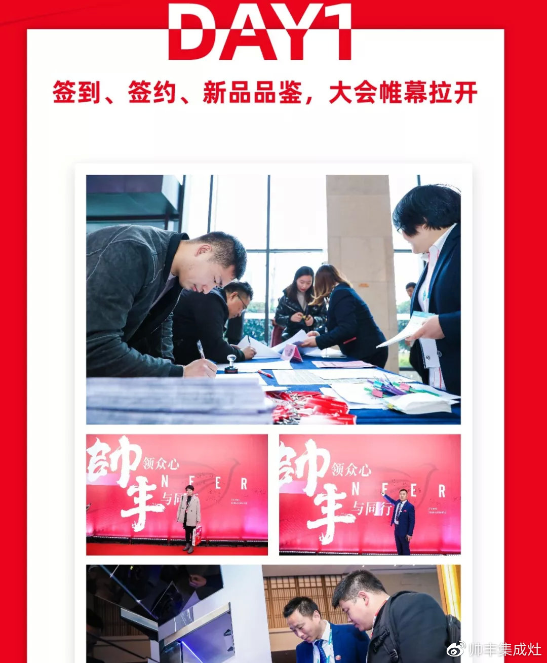 帥領(lǐng)眾心·豐與同行 | 帥豐2019全國經(jīng)銷商大會(huì)精彩回顧