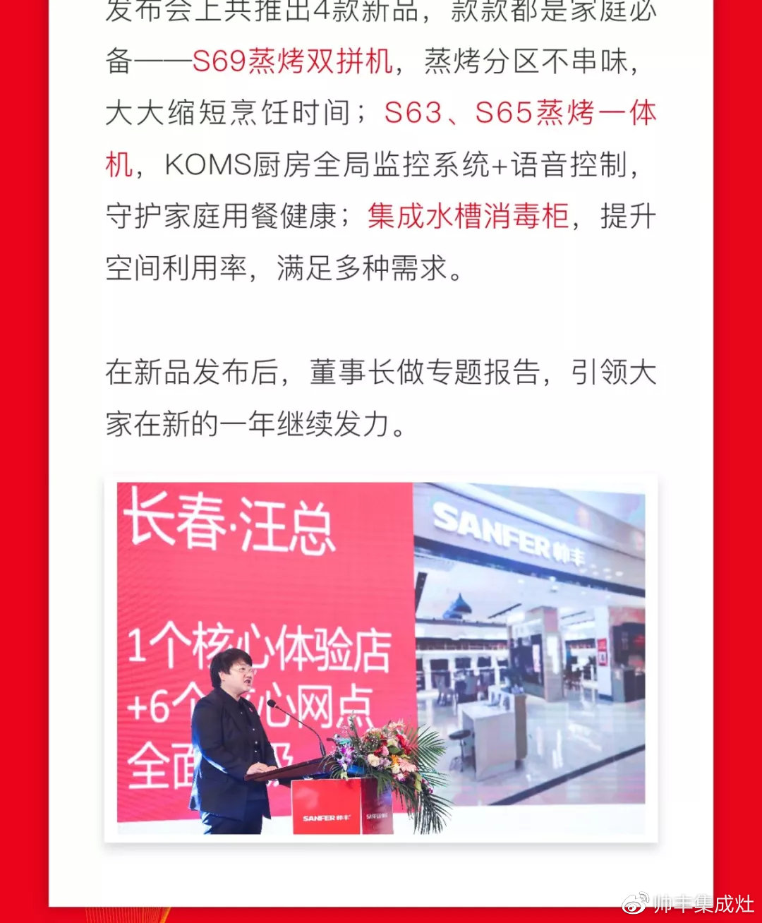 帥領(lǐng)眾心·豐與同行 | 帥豐2019全國經(jīng)銷商大會(huì)精彩回顧