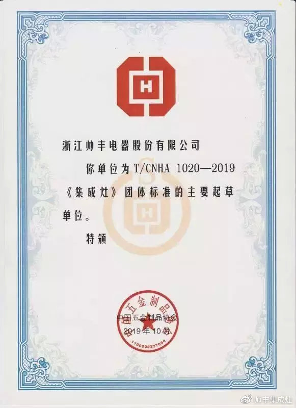 喜報(bào)：獲評(píng)標(biāo)準(zhǔn)化先進(jìn)單位，帥豐標(biāo)準(zhǔn)定義行業(yè)標(biāo)準(zhǔn)