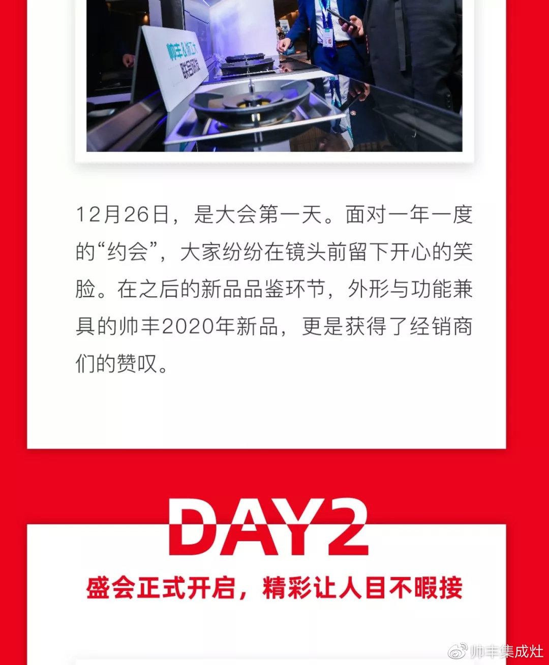 帥領(lǐng)眾心·豐與同行 | 帥豐2019全國經(jīng)銷商大會(huì)精彩回顧