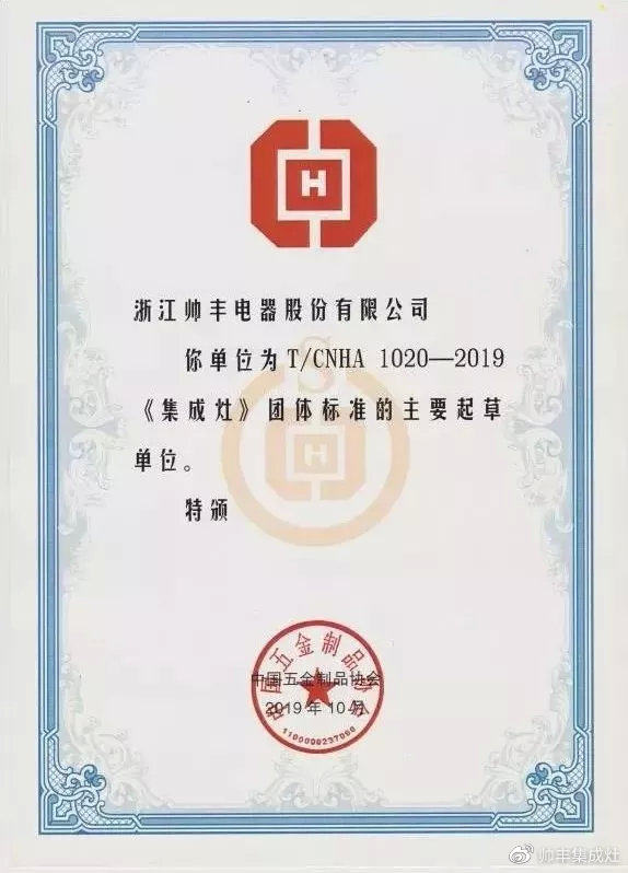 兩大產(chǎn)品入選標(biāo)準(zhǔn)示范產(chǎn)品，帥豐真的厲害了