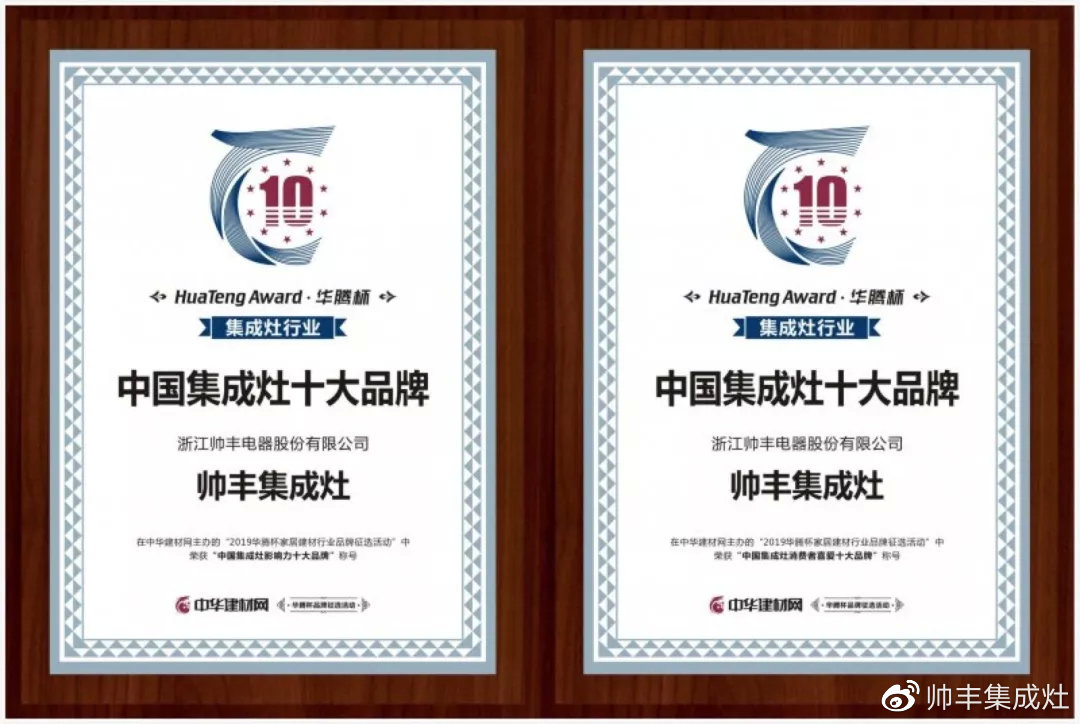 2019年多次上榜十大品牌，帥豐引領(lǐng)行業(yè)風(fēng)向標