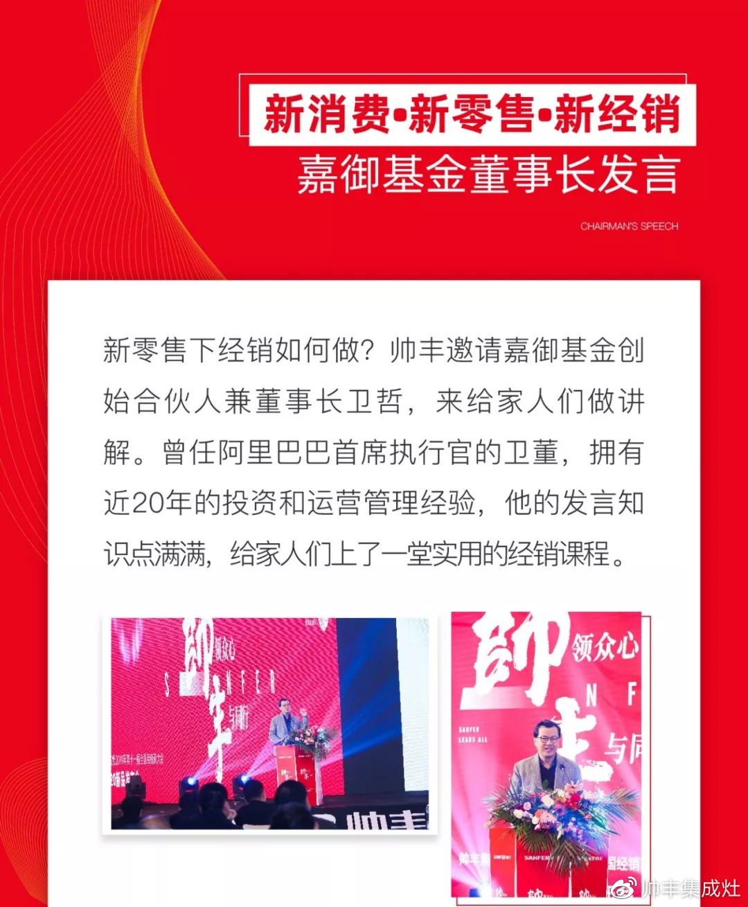 帥領(lǐng)眾心·豐與同行 | 帥豐2019全國經(jīng)銷商大會(huì)精彩回顧