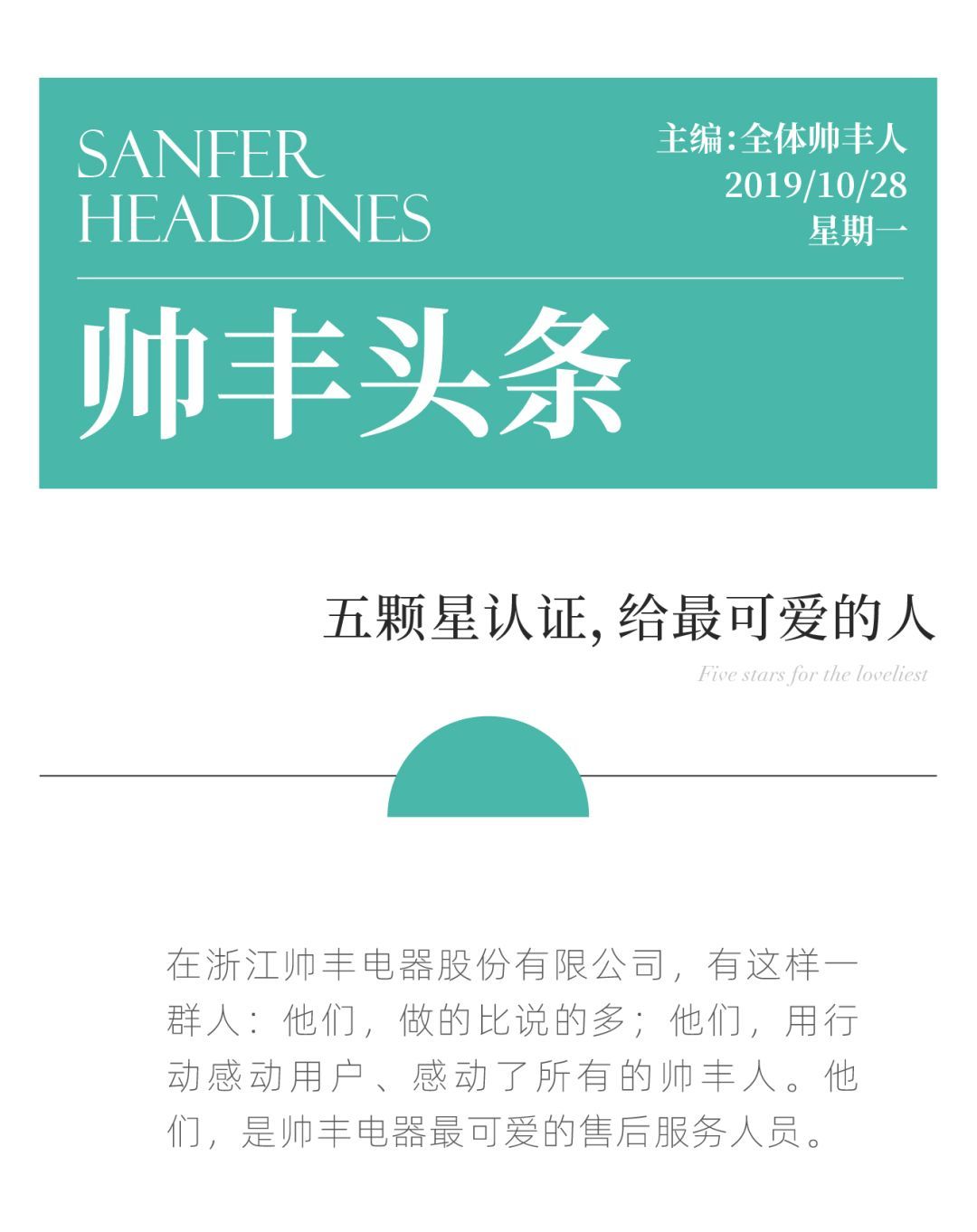  五顆星認(rèn)證，給最可愛的人