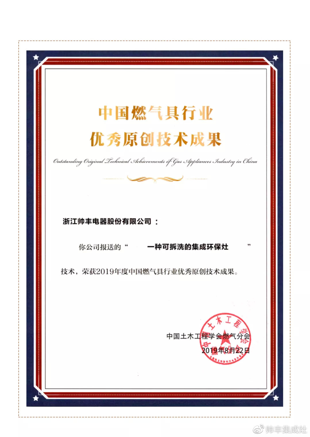 榮獲中國(guó)燃?xì)饩咝袠I(yè)優(yōu)秀原創(chuàng)技術(shù)成果！厲害了帥豐！