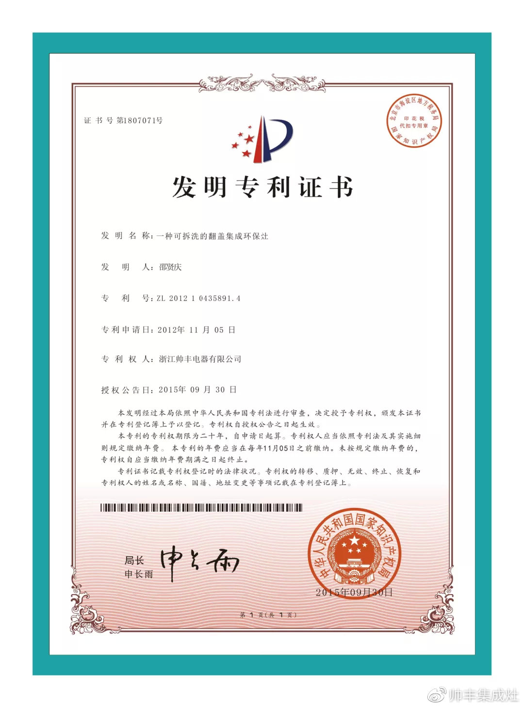 榮獲中國(guó)燃?xì)饩咝袠I(yè)優(yōu)秀原創(chuàng)技術(shù)成果！厲害了帥豐！