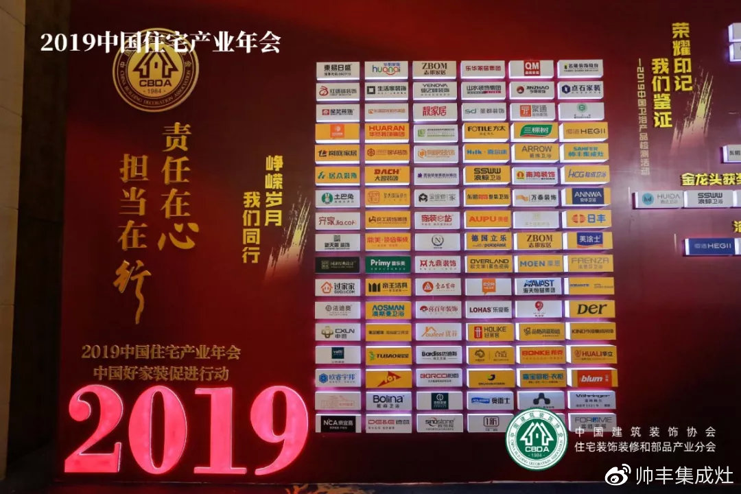 董事長商若云出席中國住宅產業(yè)年會，帥豐品質獲盛贊