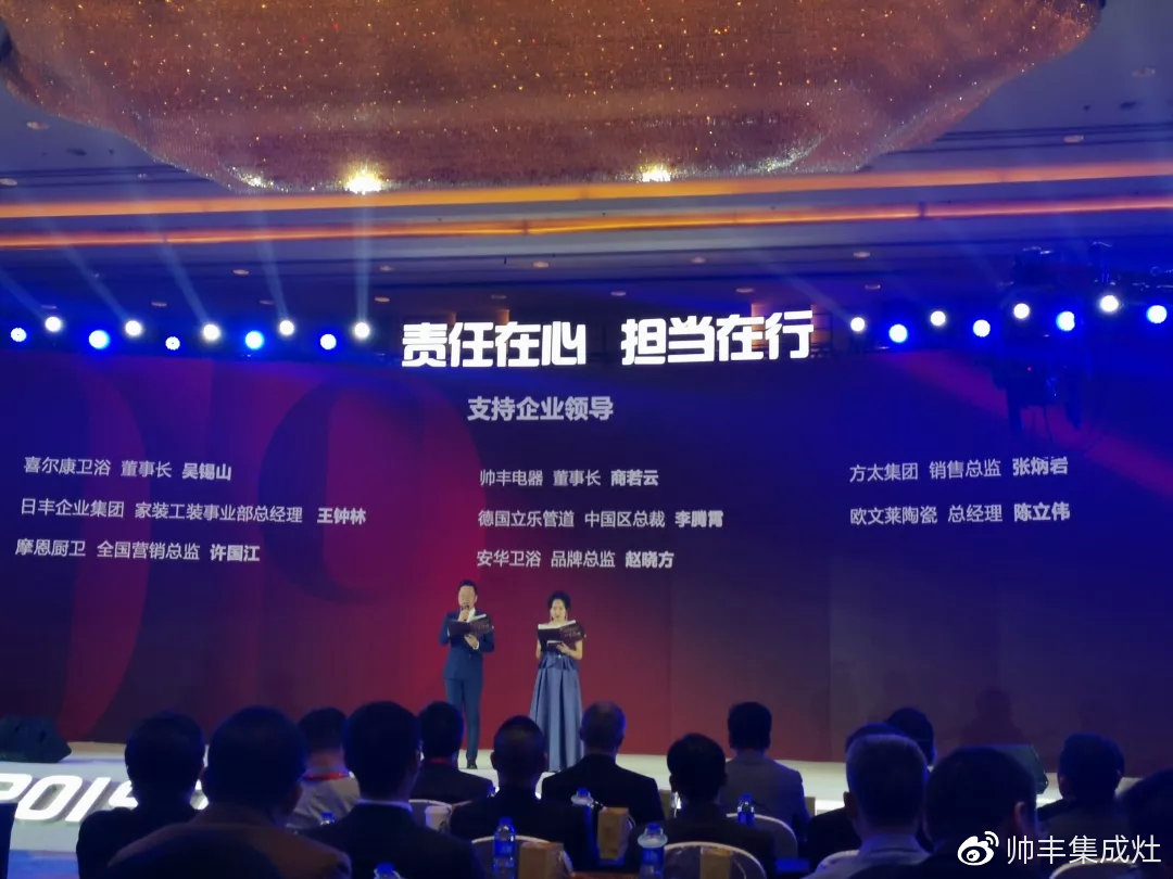 董事長商若云出席中國住宅產業(yè)年會，帥豐品質獲盛贊