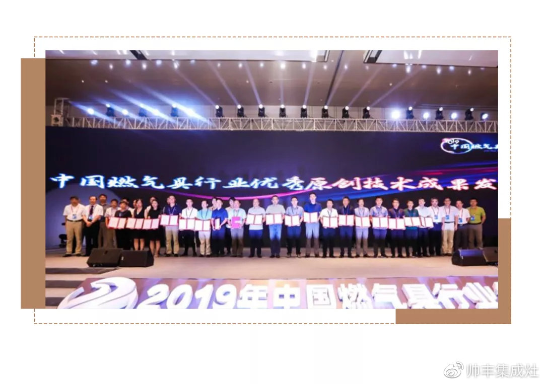 榮獲中國(guó)燃?xì)饩咝袠I(yè)優(yōu)秀原創(chuàng)技術(shù)成果！厲害了帥豐！