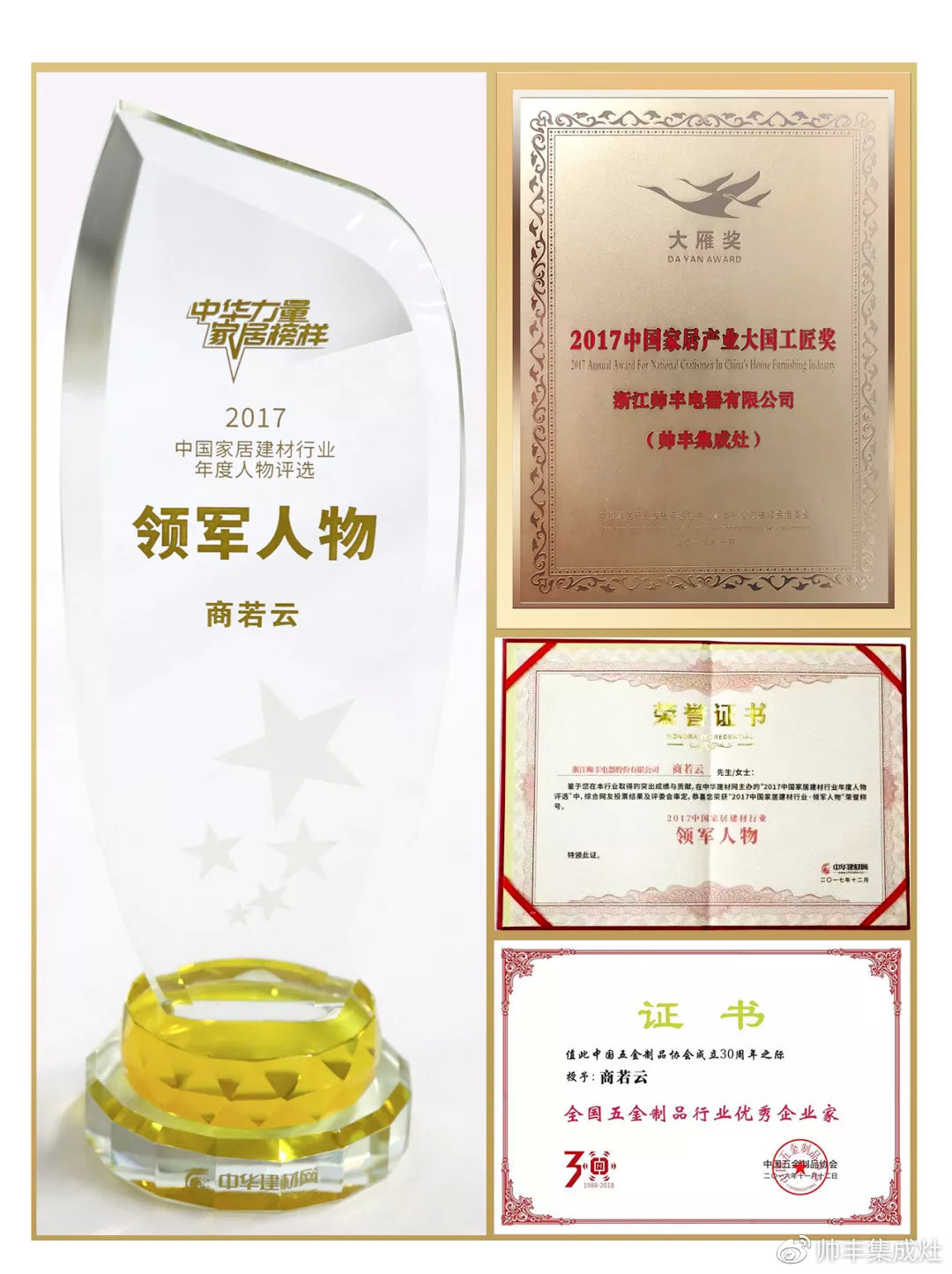 喜報(bào)：帥豐董事長商若云女士獲榜樣引領(lǐng)獎(jiǎng)！