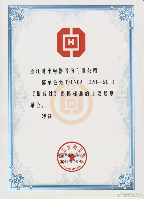 喜報：帥豐獲評企業(yè)標(biāo)準(zhǔn)“領(lǐng)跑者”，引領(lǐng)行業(yè)高質(zhì)量發(fā)展！