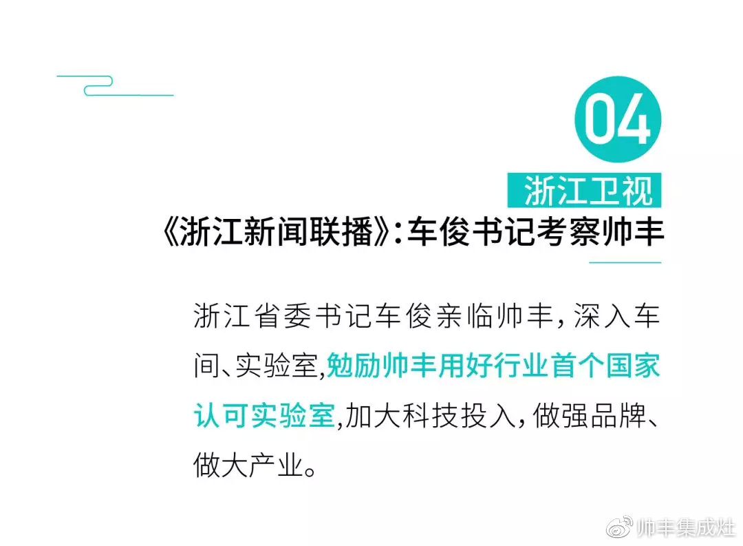 有人砸1個(gè)億打廣告，帥豐不花一分錢上新聞！