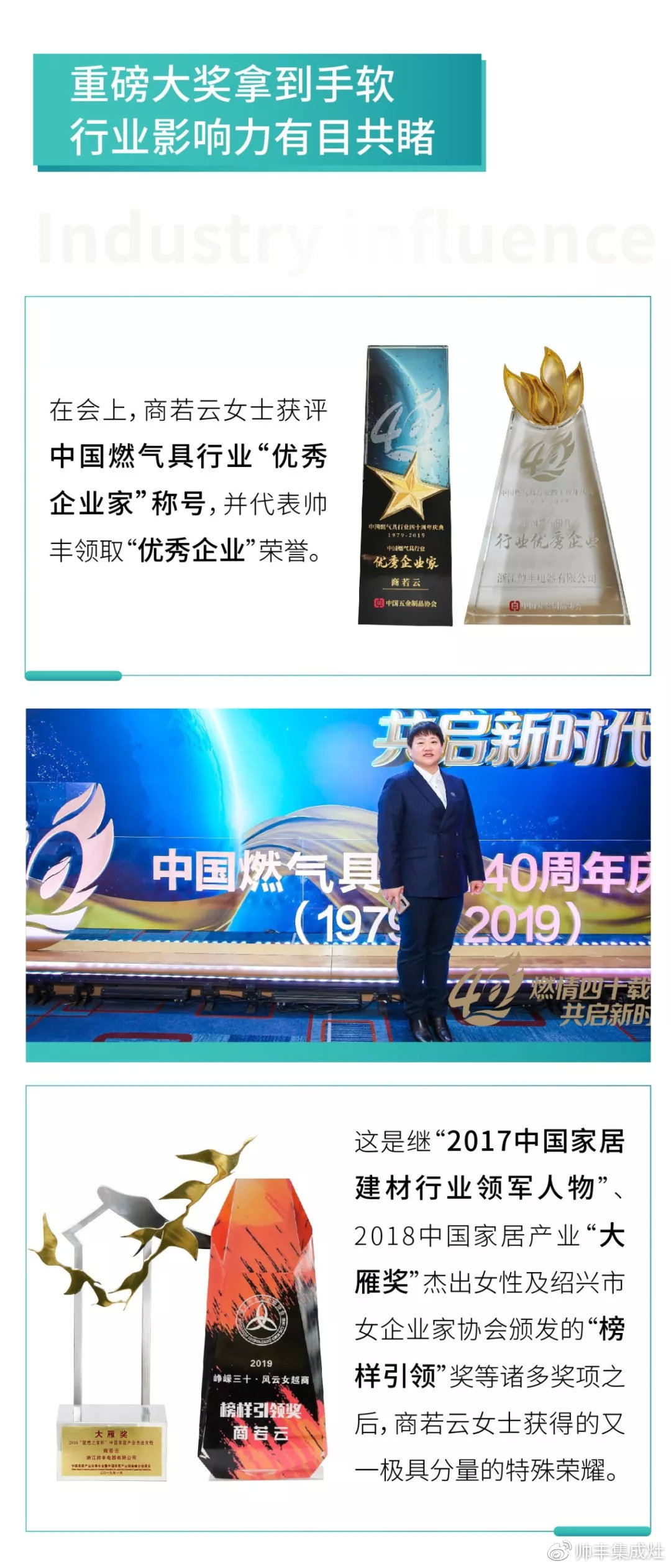 喜報：帥豐董事長商若云榮獲中國燃氣具行業(yè)“優(yōu)秀企業(yè)家”稱號！