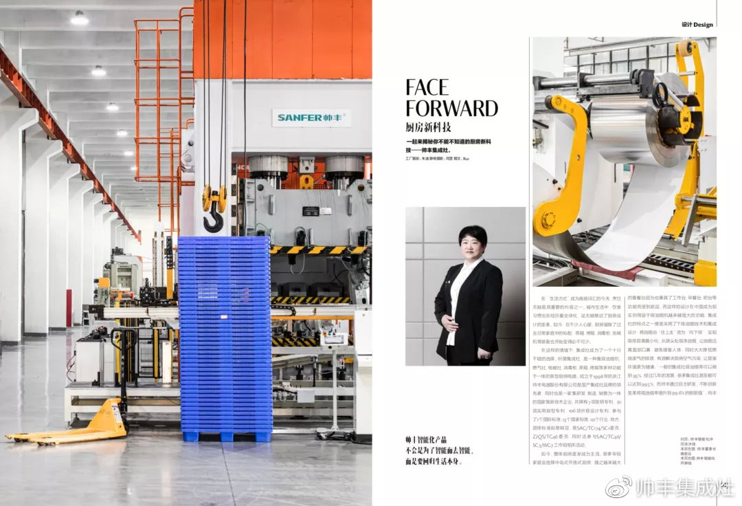 帥豐攜手海清登上《卷宗》家居創(chuàng)刊號(hào)，V9蒸烤一體演繹集成灶新風(fēng)尚