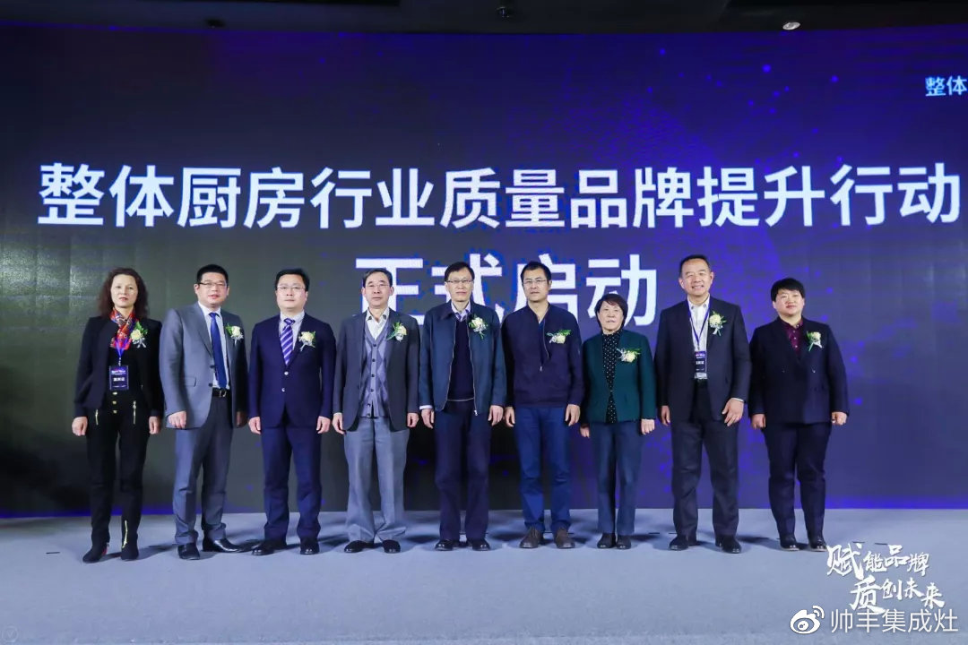 帥豐參加中國整體廚房行業(yè)質(zhì)量品牌計劃啟動儀式暨首批達標示范企業(yè)發(fā)布會 帥豐參加中國整體廚房行業(yè)質(zhì)量品牌計劃啟動儀式暨首批達標示范企業(yè)發(fā)布會