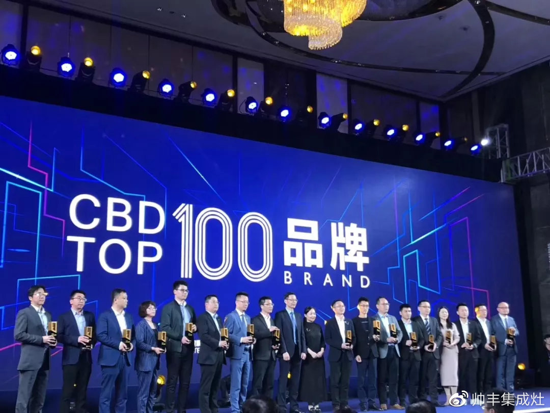 又一榮譽加冕，帥豐喜提CBD TOP100品牌獎項！