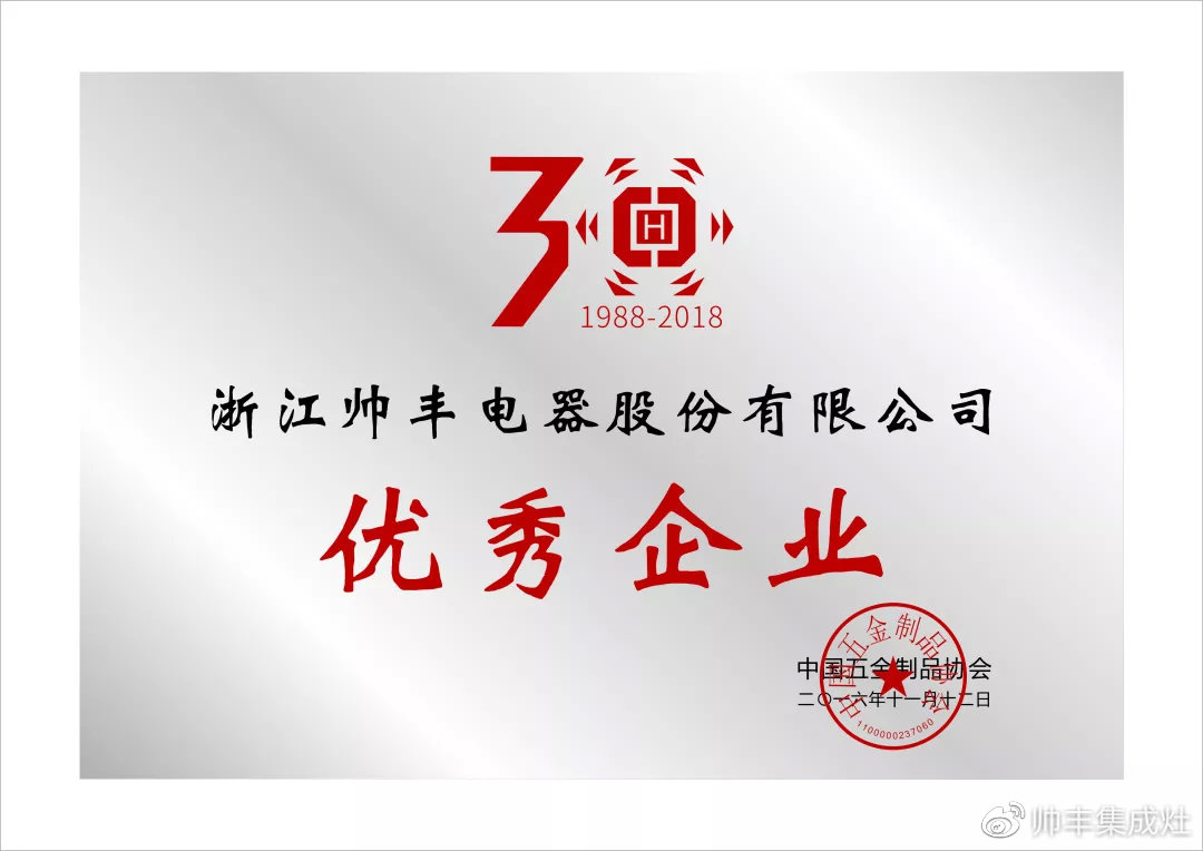帥豐董事長(zhǎng)商若云榮獲中國(guó)五金制品協(xié)會(huì)優(yōu)秀企業(yè)家稱號(hào) 帥豐董事長(zhǎng)商若云榮獲中國(guó)五金制品協(xié)會(huì)優(yōu)秀企業(yè)家稱號(hào)