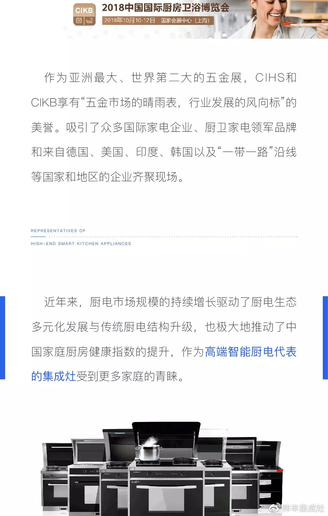  全球業(yè)界矚目之際，帥豐再獲“2018集成灶行業(yè)影響力品牌”大獎(jiǎng)