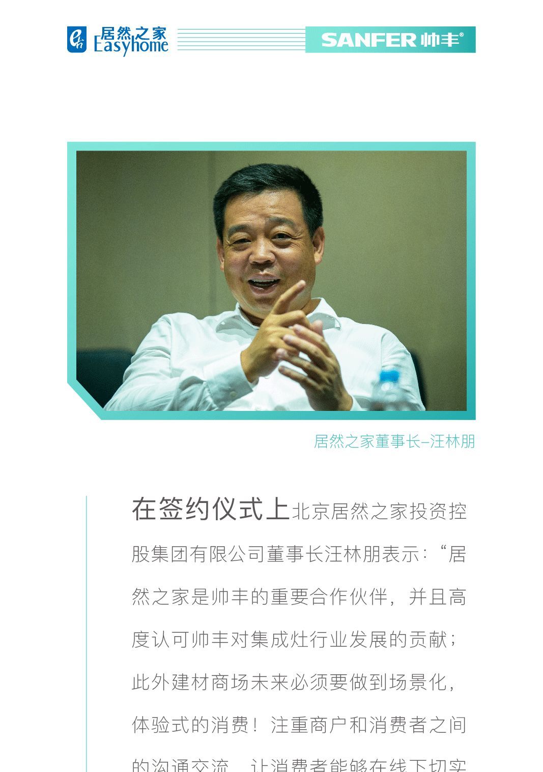 帥豐電器&居然之家強(qiáng)勢聯(lián)手，開啟戰(zhàn)略合作新篇章