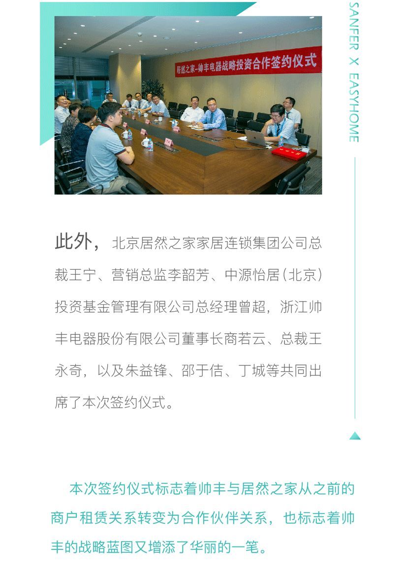 帥豐電器&居然之家強(qiáng)勢聯(lián)手，開啟戰(zhàn)略合作新篇章