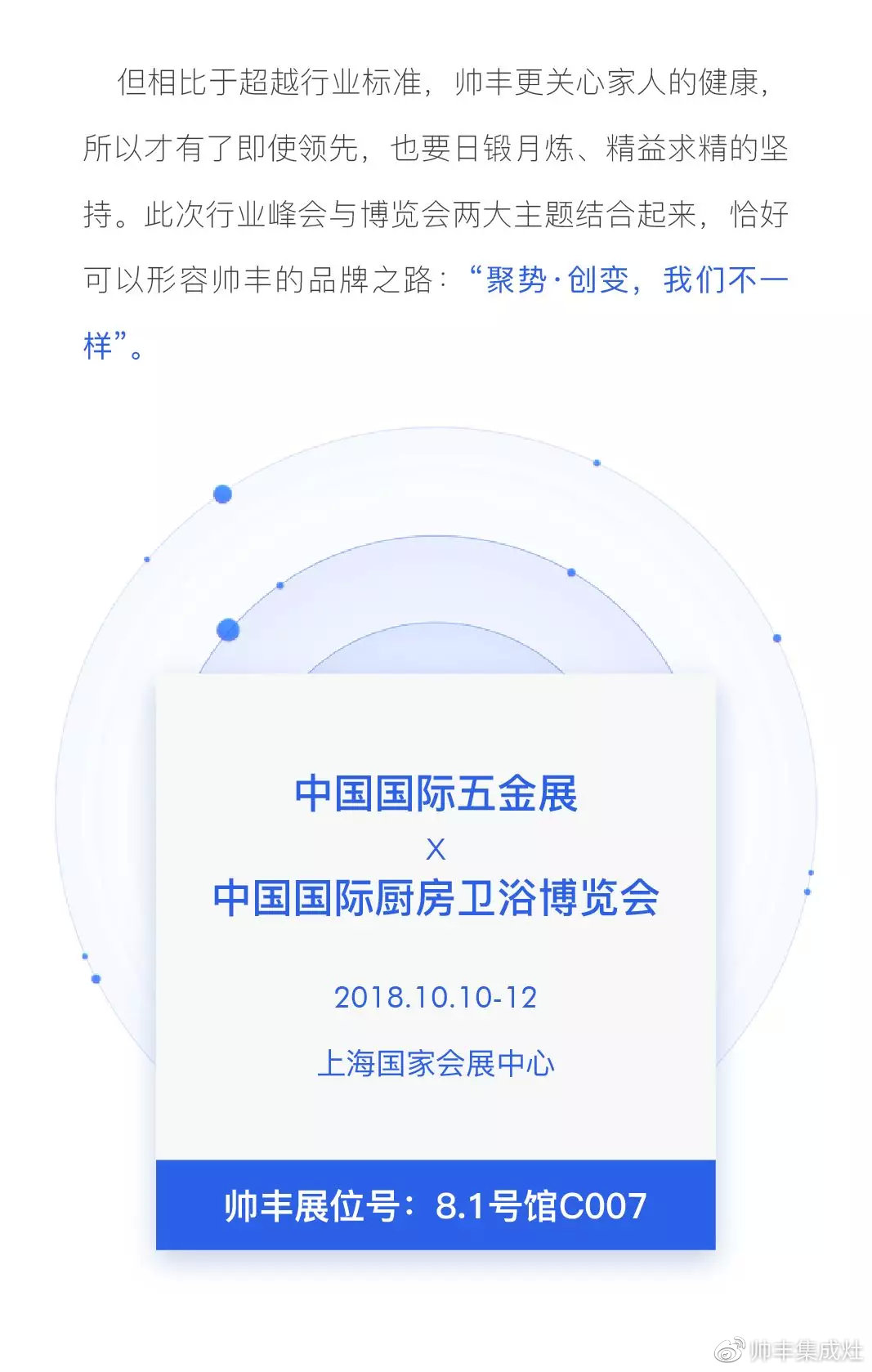  全球業(yè)界矚目之際，帥豐再獲“2018集成灶行業(yè)影響力品牌”大獎(jiǎng)
