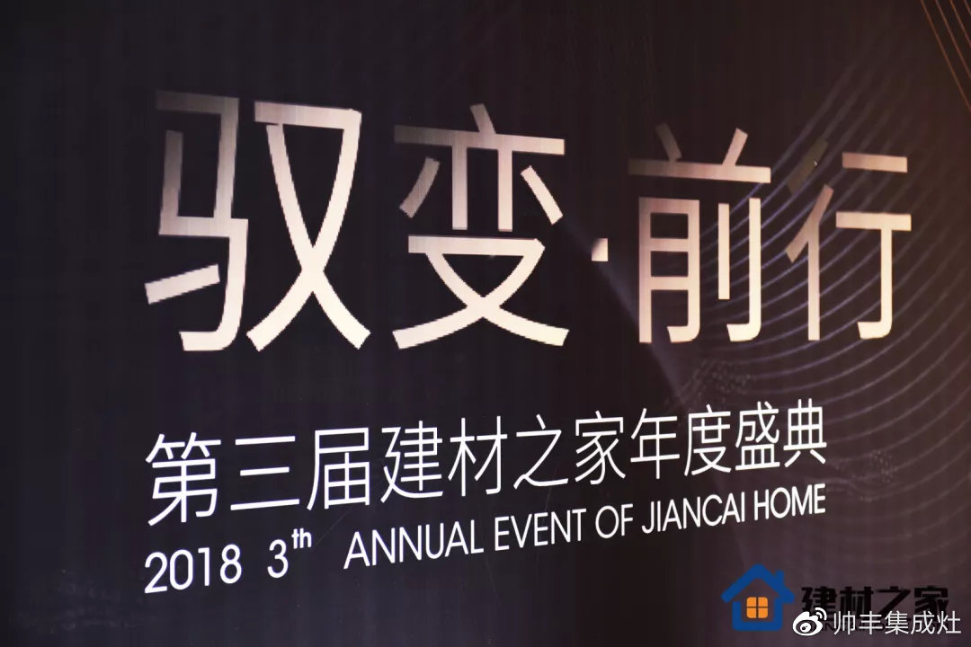 一舉攬獲四大獎(jiǎng)項(xiàng)！帥豐成第三屆建材行業(yè)年度盛典矚目焦點(diǎn)！