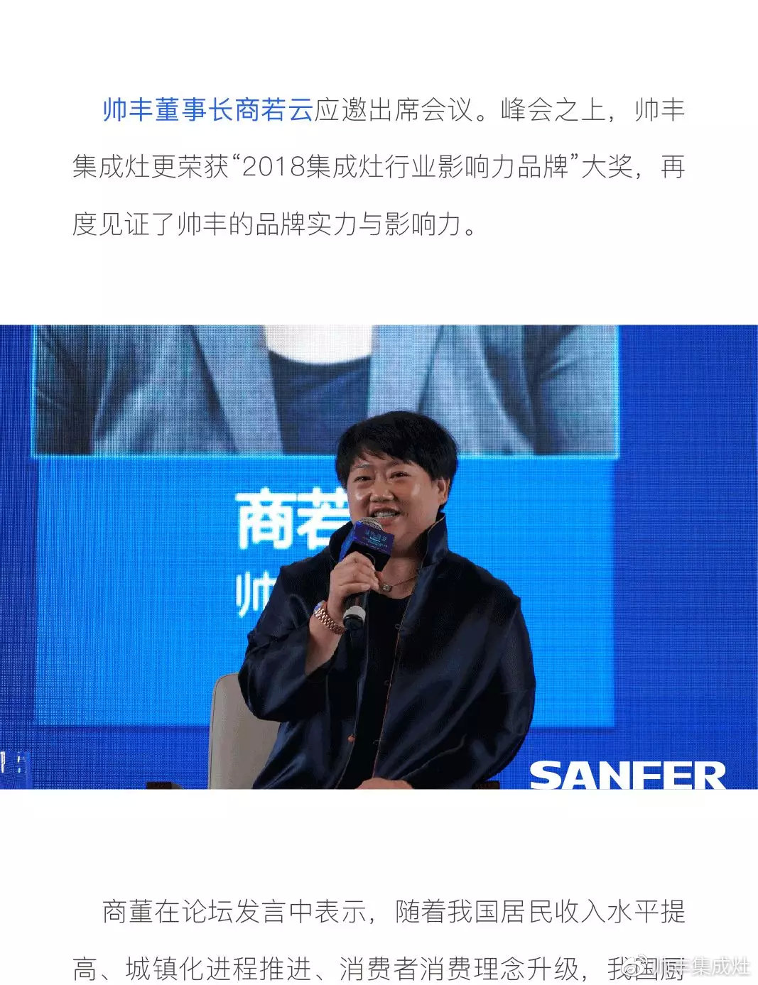  全球業(yè)界矚目之際，帥豐再獲“2018集成灶行業(yè)影響力品牌”大獎(jiǎng)