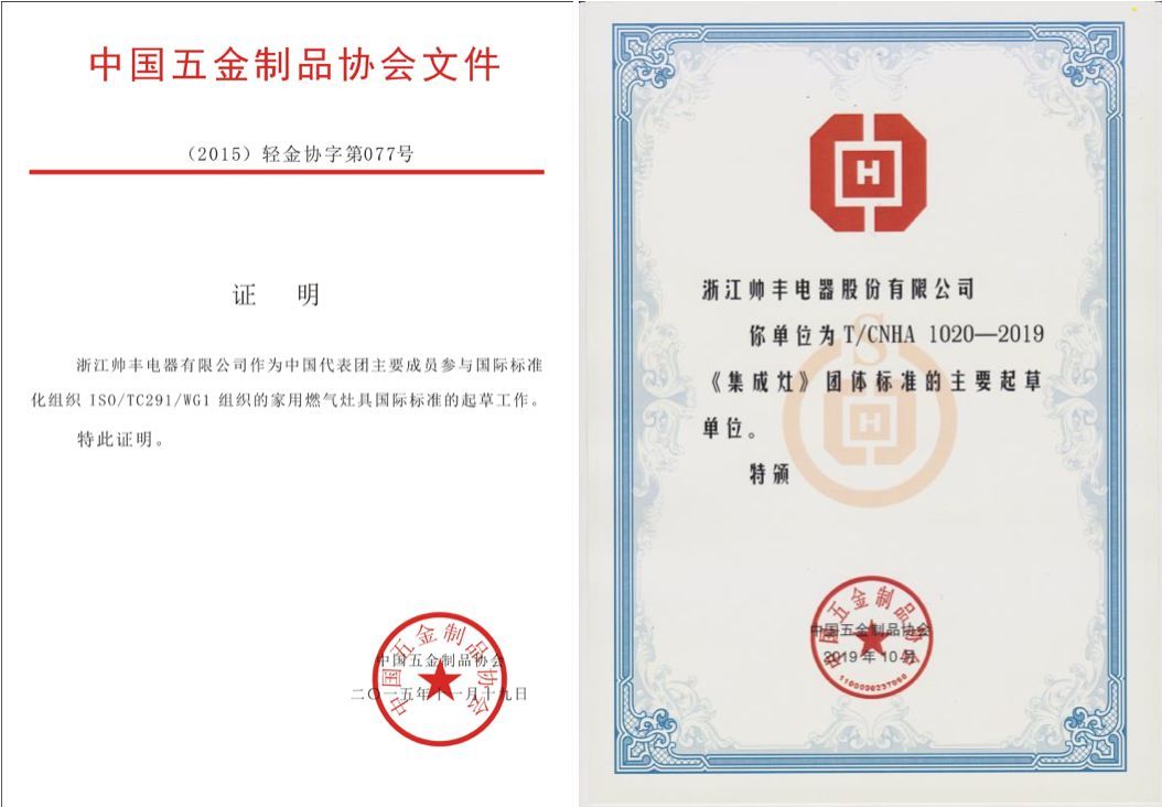 參與33個標準起草，帥豐助力行業(yè)高標準發(fā)展