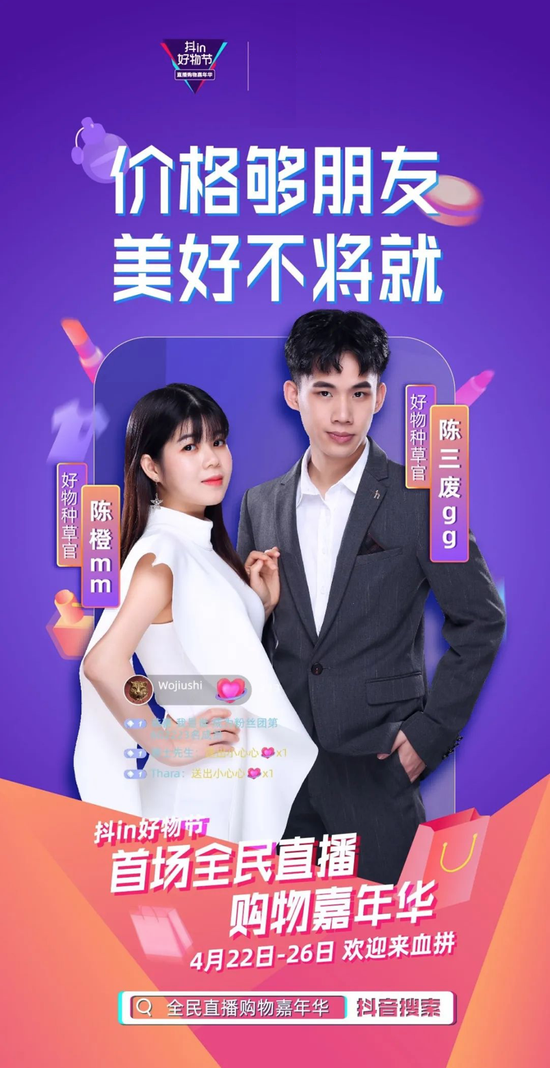 人氣明星空降變主播，帥豐行贊抖in好物節(jié)！