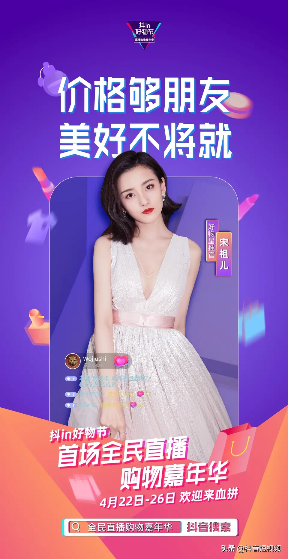 人氣明星空降變主播，帥豐行贊抖in好物節(jié)！