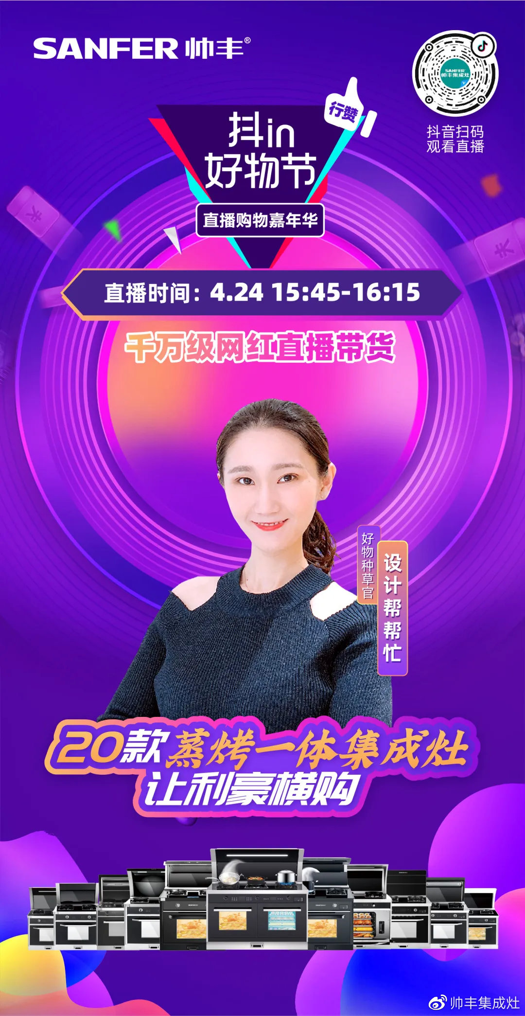 家居達(dá)人——設(shè)計(jì)幫幫忙開直播，帥豐尖貨被她瘋狂打call！