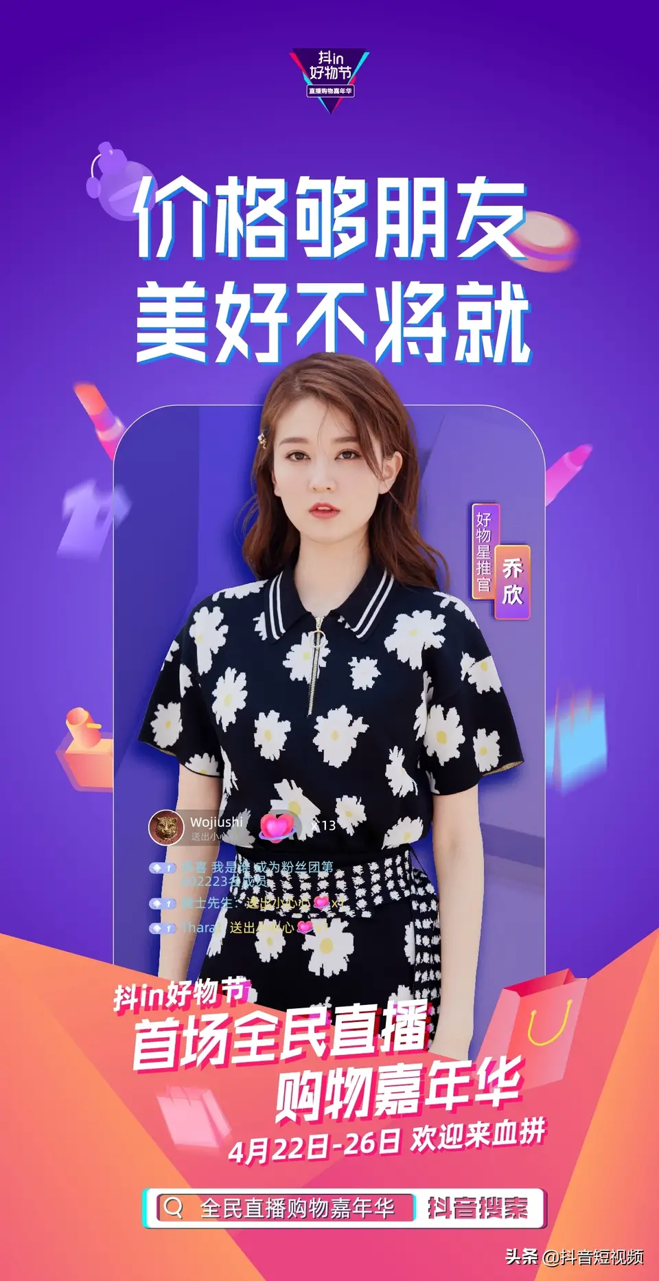 人氣明星空降變主播，帥豐行贊抖in好物節(jié)！