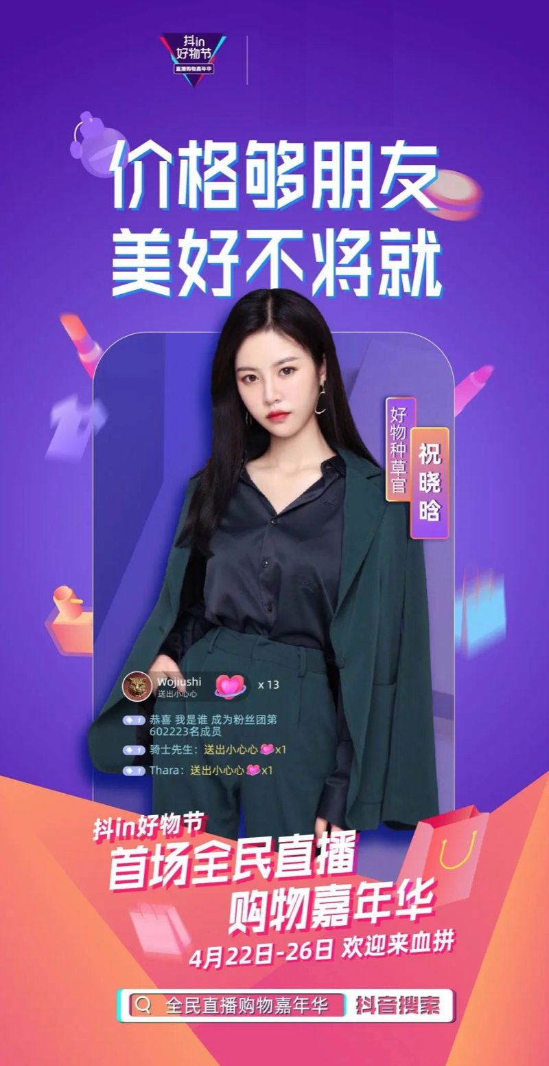 人氣明星空降變主播，帥豐行贊抖in好物節(jié)！