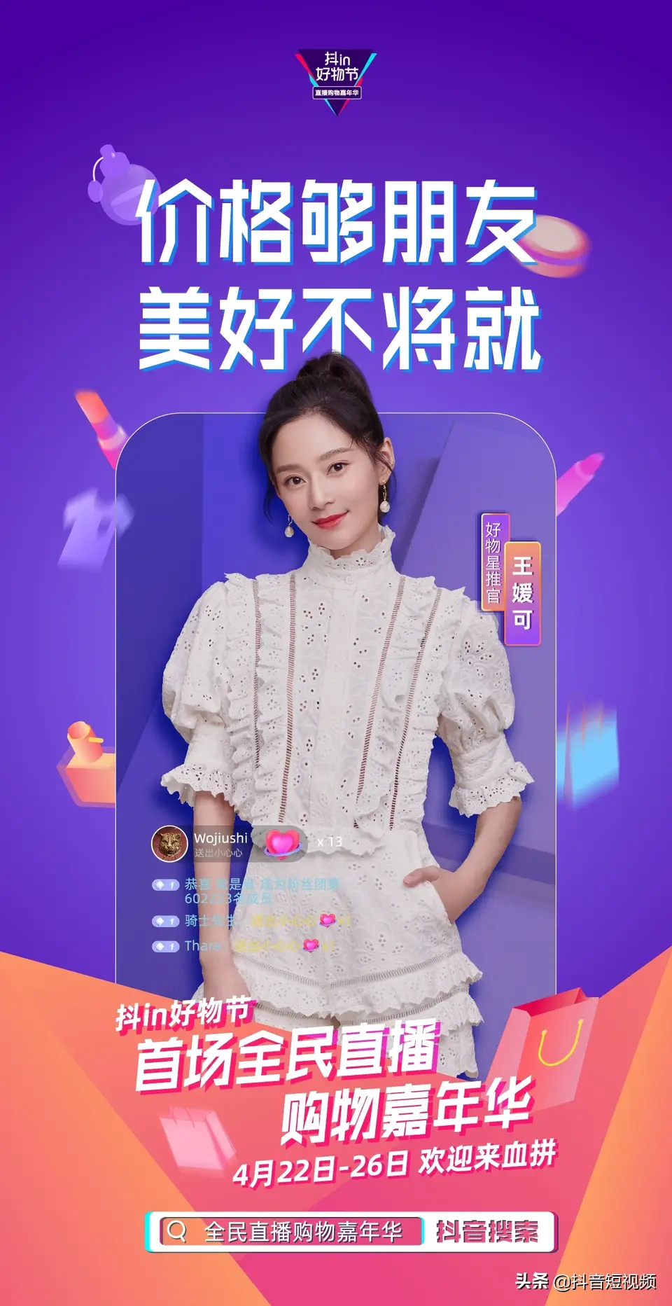 人氣明星空降變主播，帥豐行贊抖in好物節(jié)！