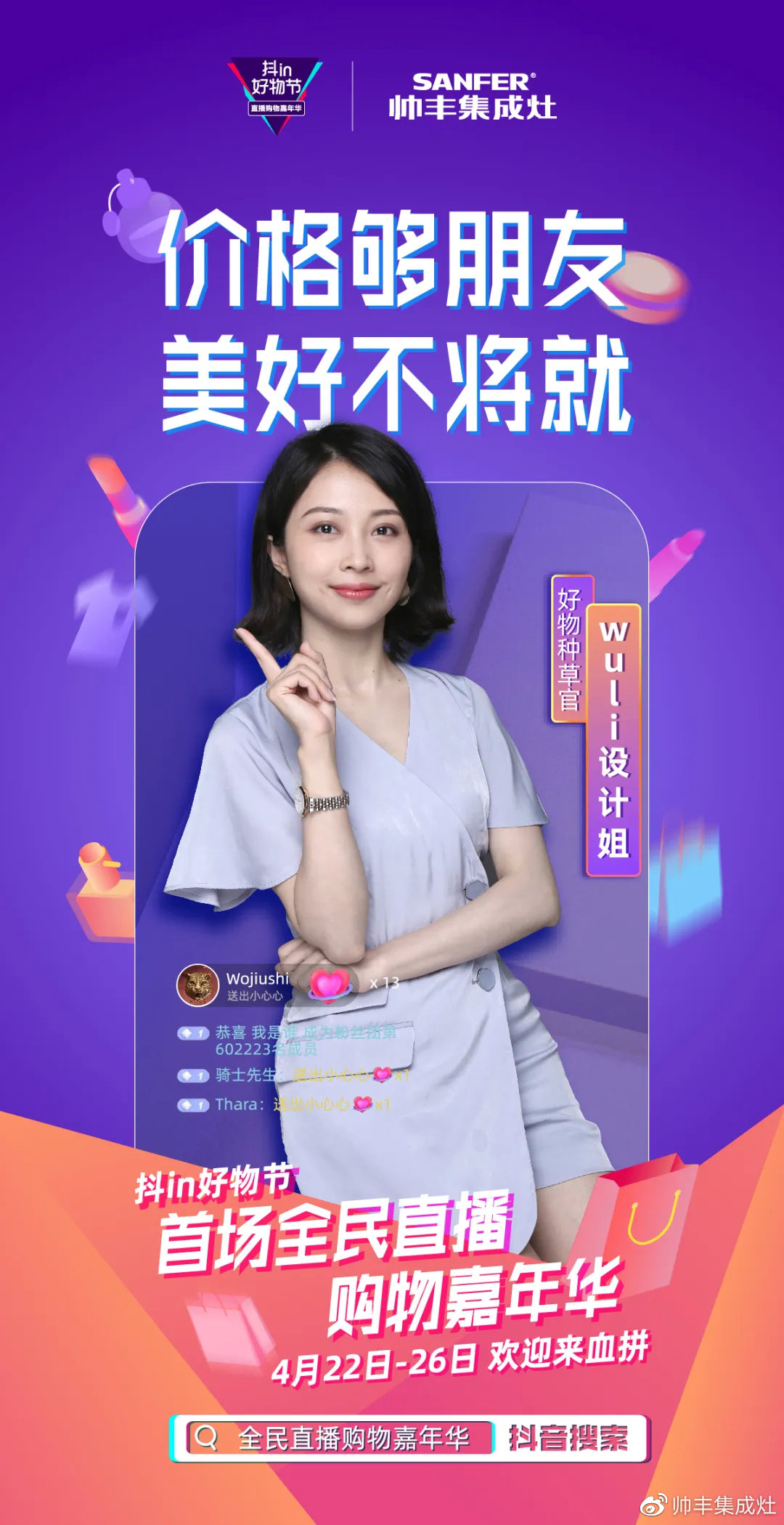 人氣明星空降變主播，帥豐行贊抖in好物節(jié)！