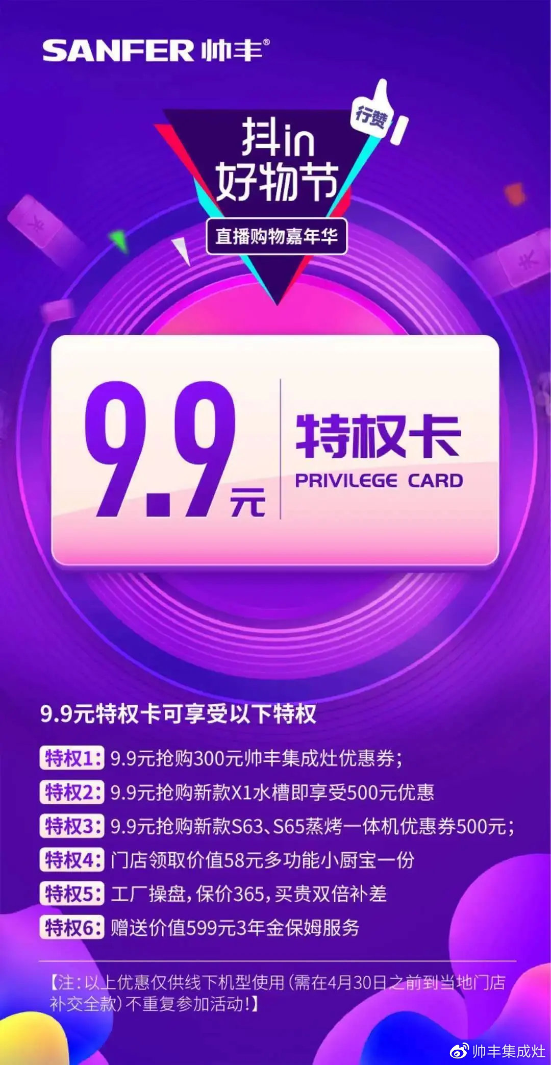 最后1天！帥豐直播抖in好物節(jié)，家居達人——wuli設(shè)計姐喊你沖