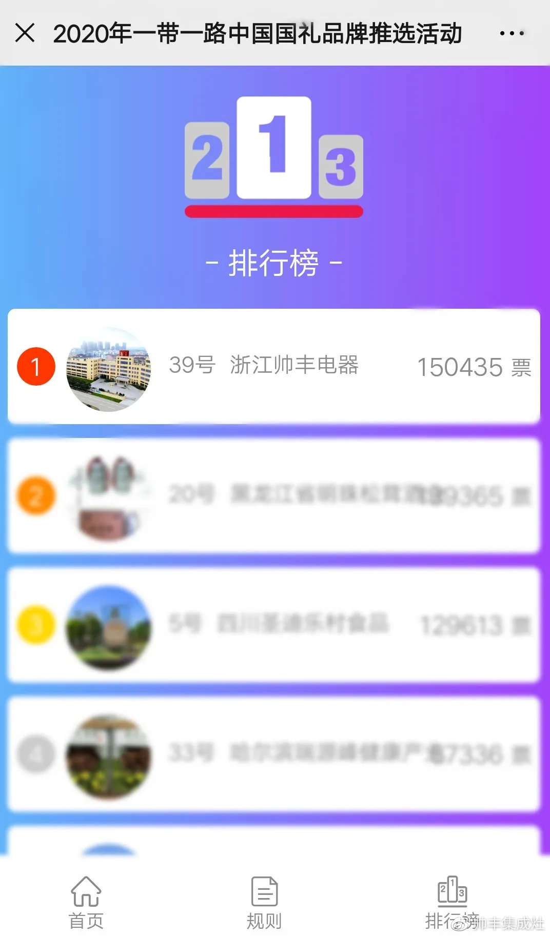 帥豐入選一帶一路國禮品牌，全國經(jīng)銷商齊祝賀！
