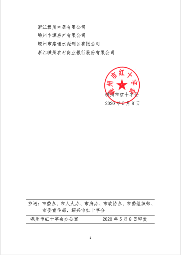 企業(yè)新聞 | 抗擊疫情貢獻(xiàn)突出，帥豐被授予博愛功勛獎(jiǎng)