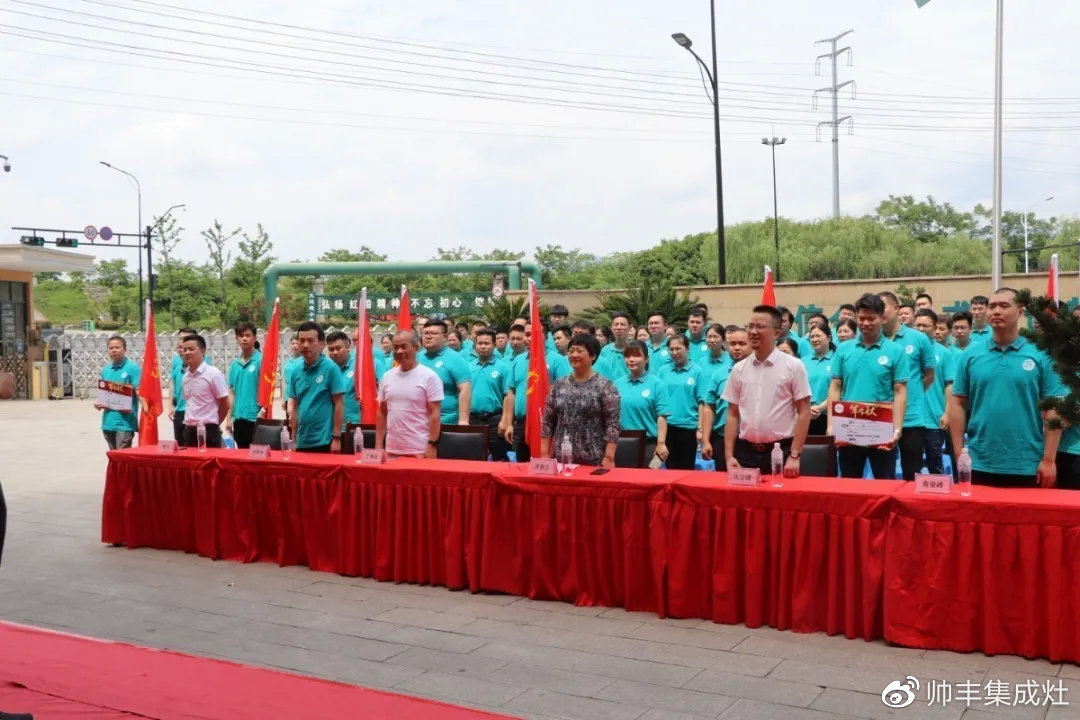 企業(yè)新聞 | 帥豐618誓師大會圓滿舉辦，30000臺目標使命必達！